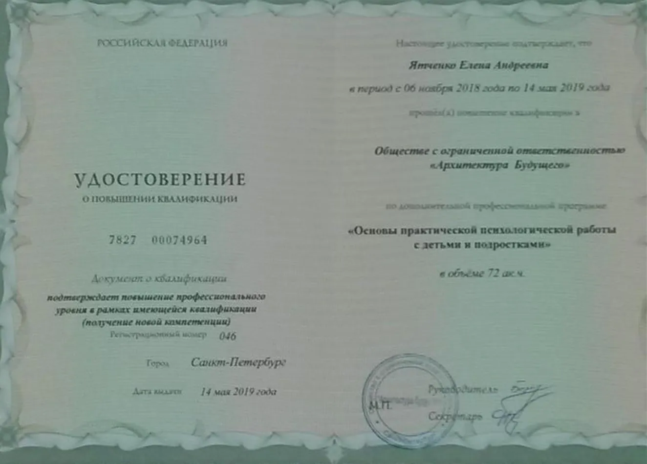 Основы практической психологической работы с детьми и подростками