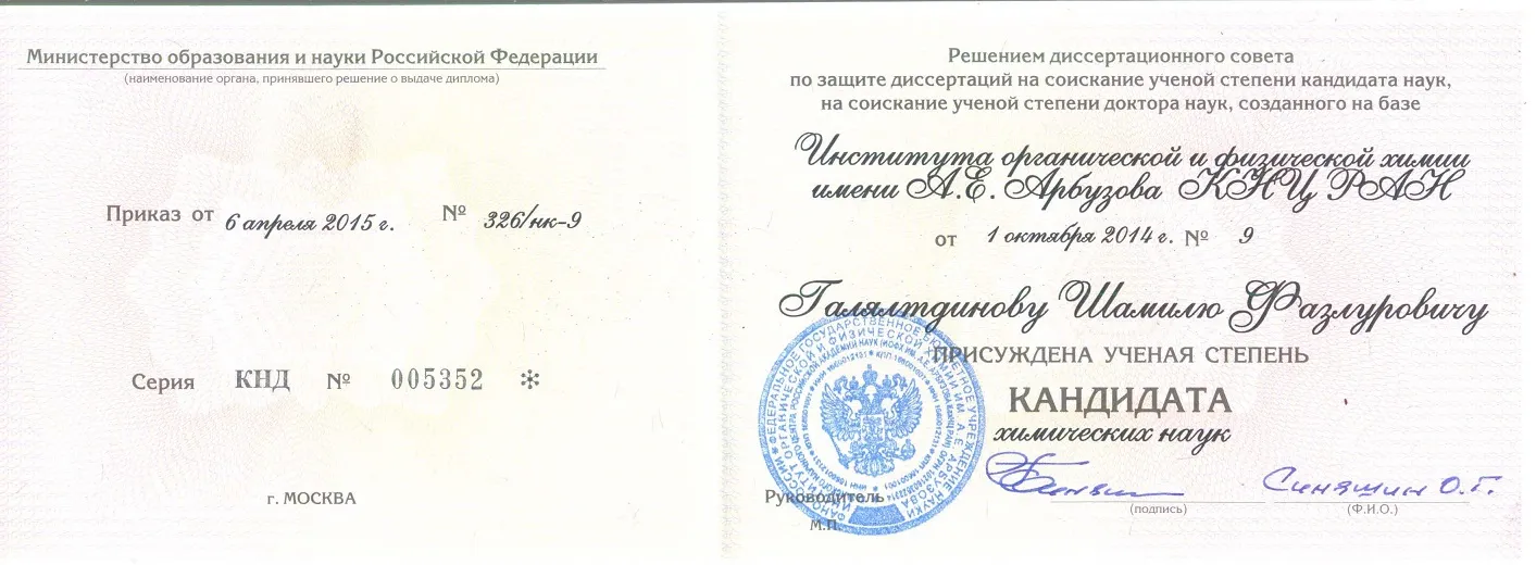 Диплом кандидата наук