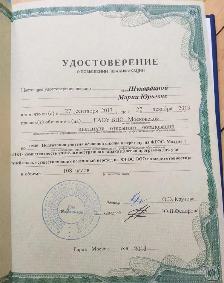 Удостоверение