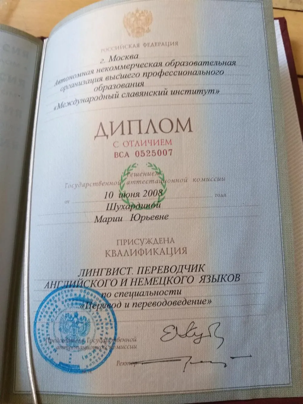 Диплом о высшем образовании с отличием