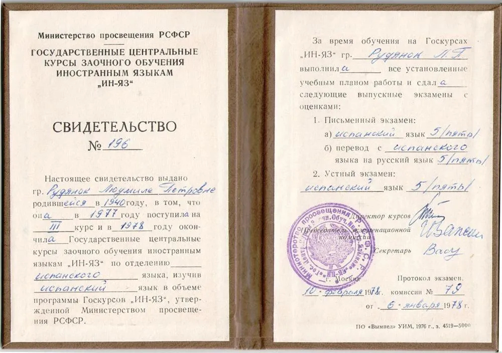 Свидетельство