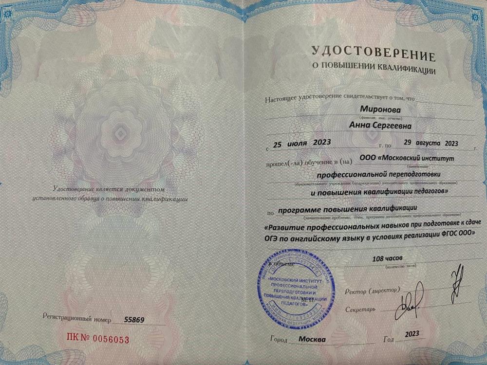 Удостоверение о повышении квалификации