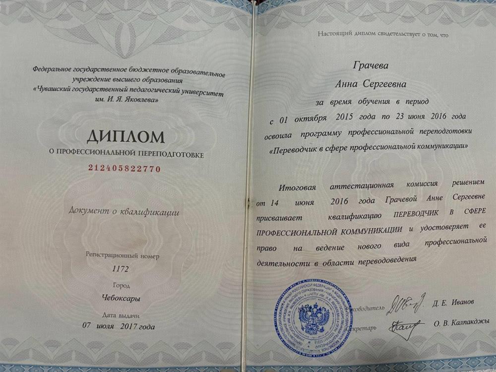 Диплом о профессиональной переподготовке