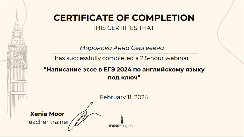 Интенсив для преподавателей по написанию эссе в ЕГЭ по английскому языку