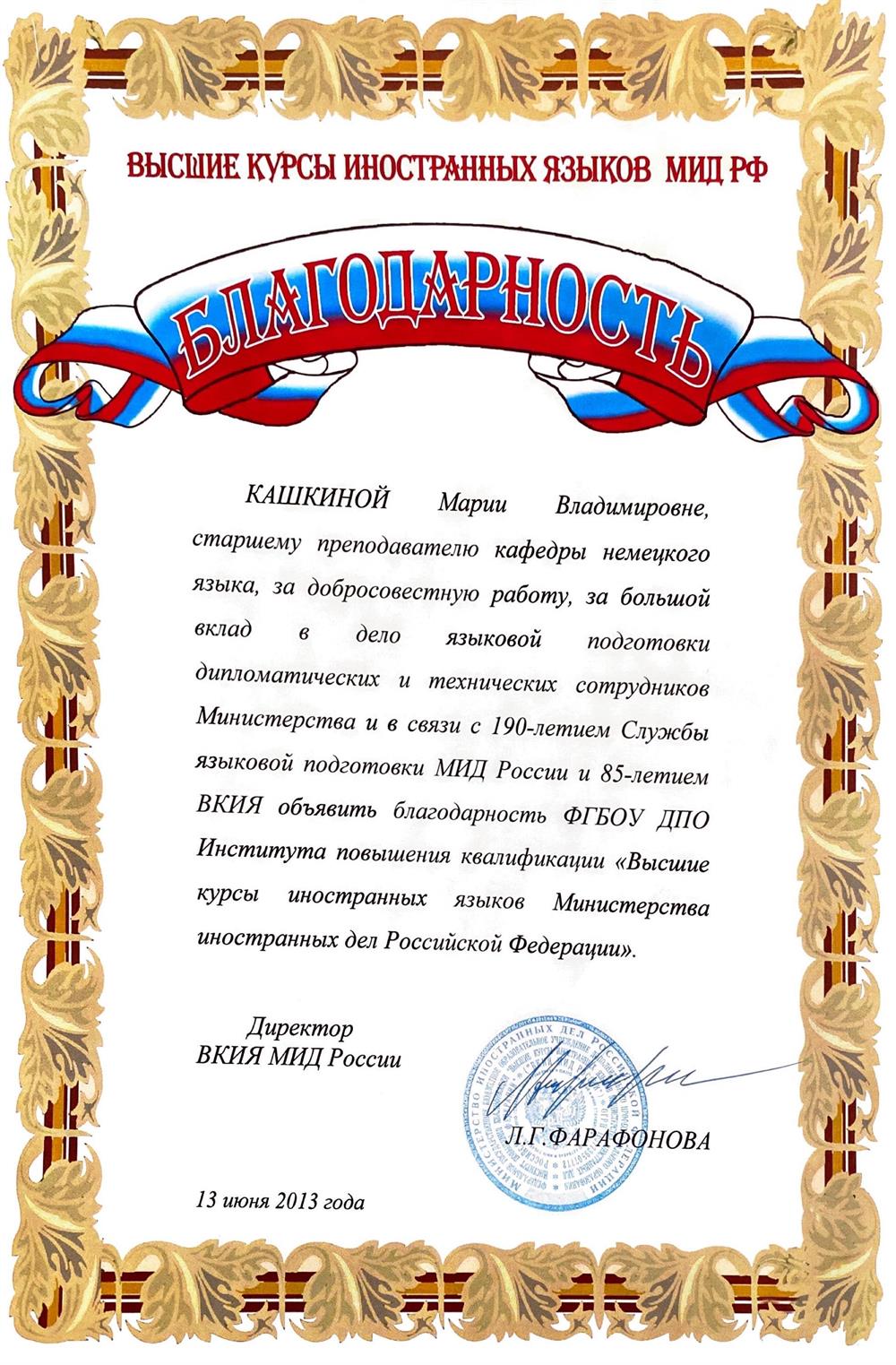 Благодарность