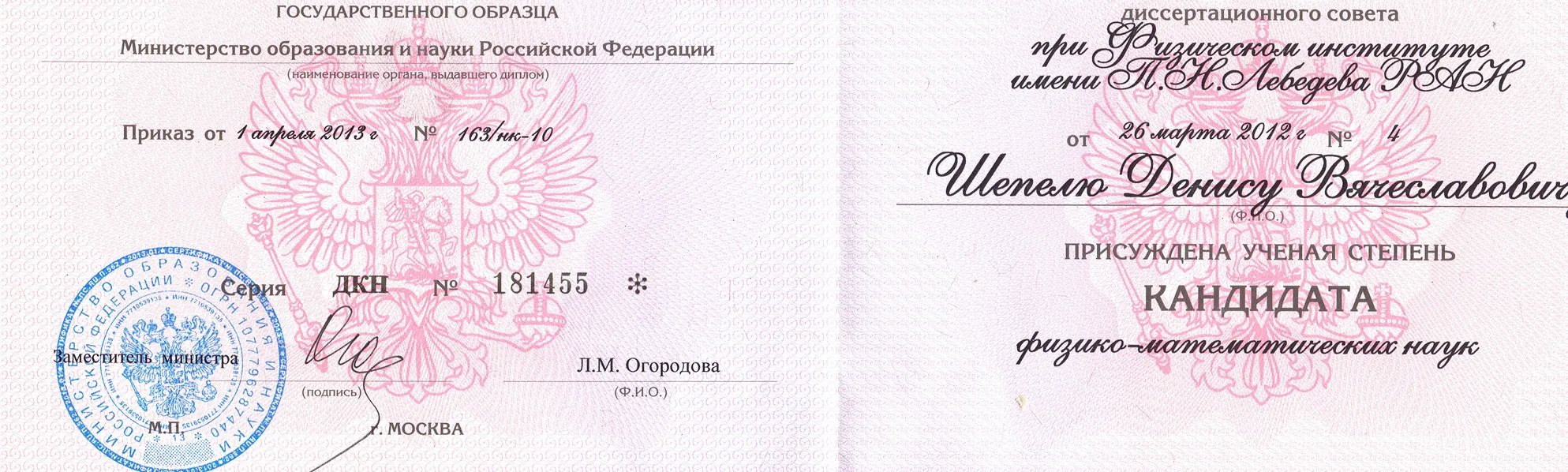 Ученая степень 