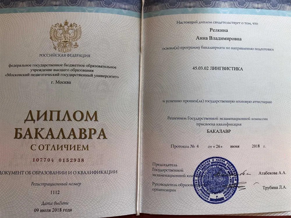 Диплом об окончании программы бакалавриата в МПГУ
