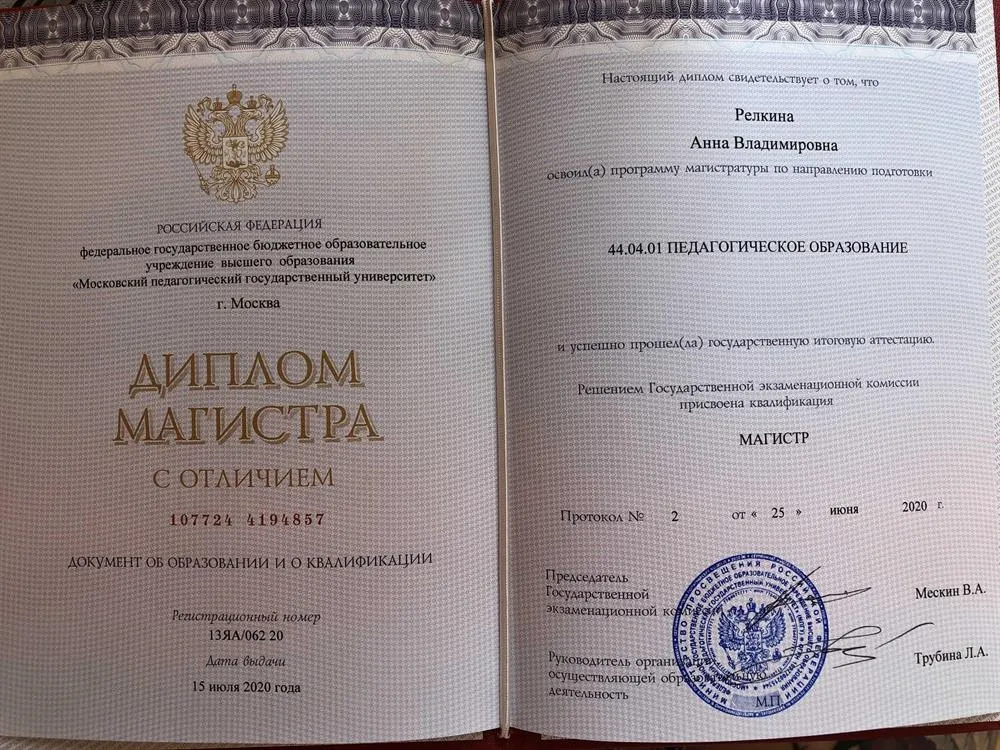 Диплом об окончании магистерской программы в МПГУ