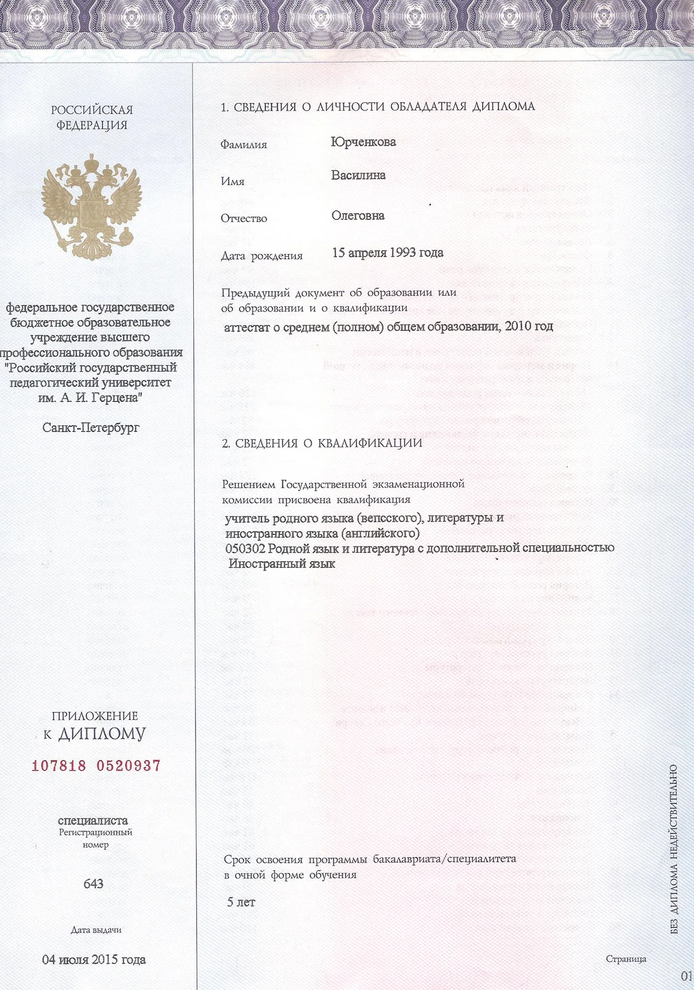 Приложение к диплому