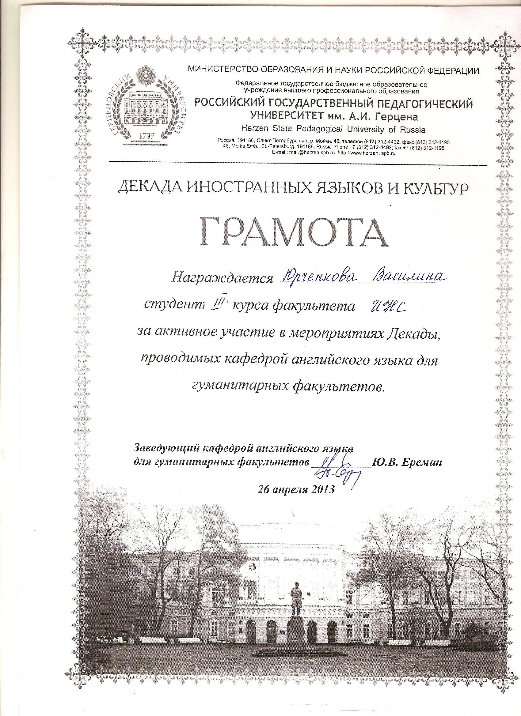 Грамота