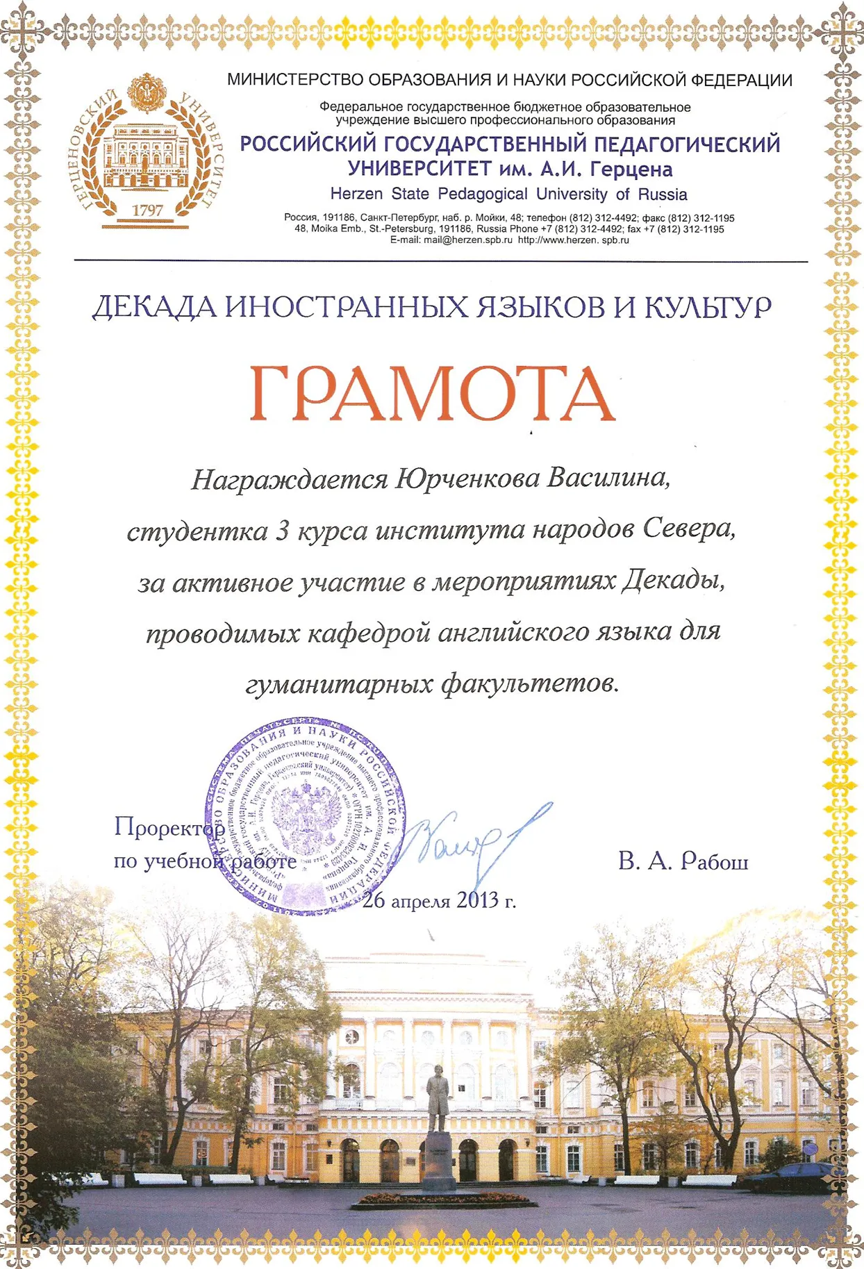 Грамота