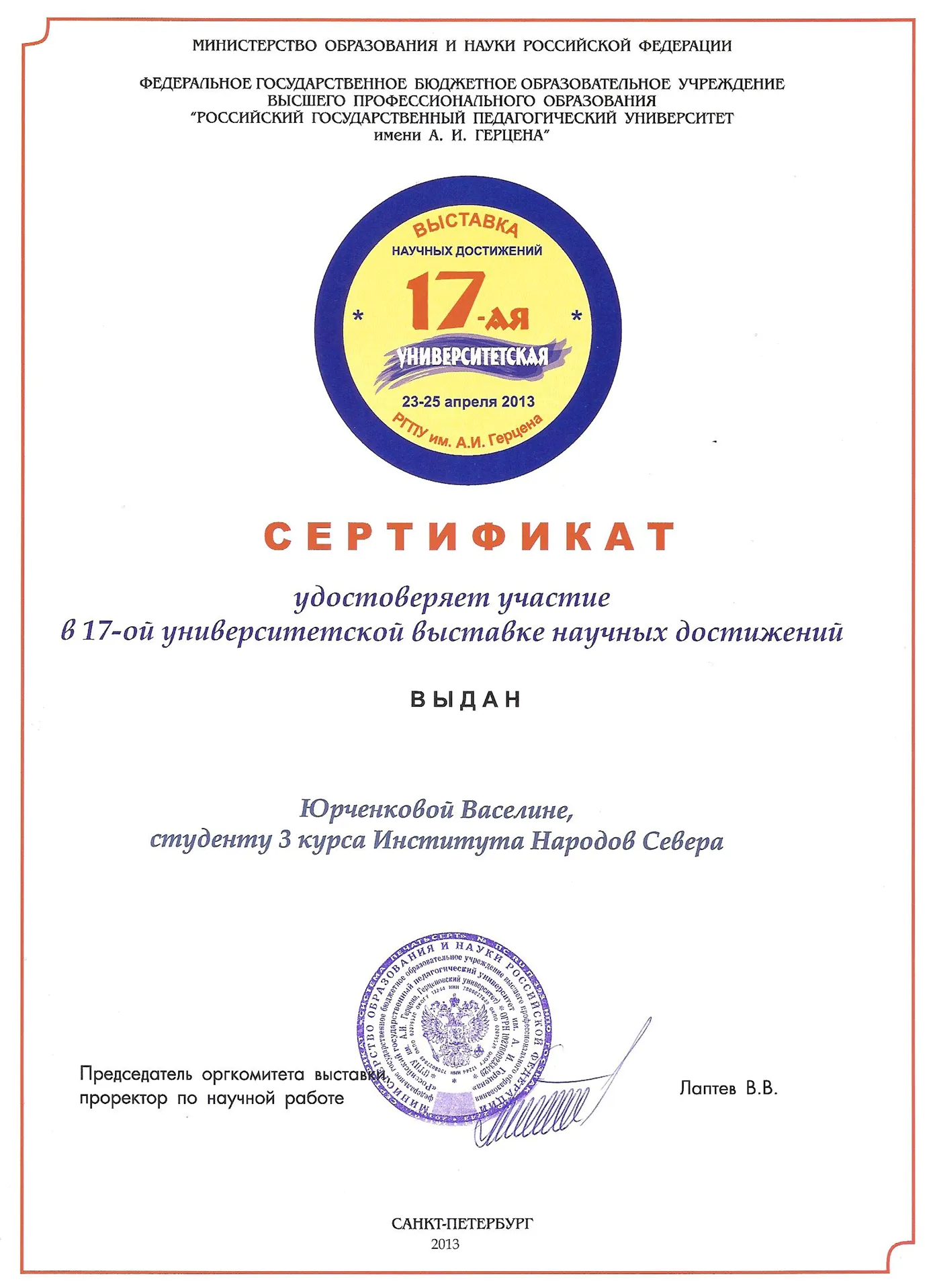 Сертификат