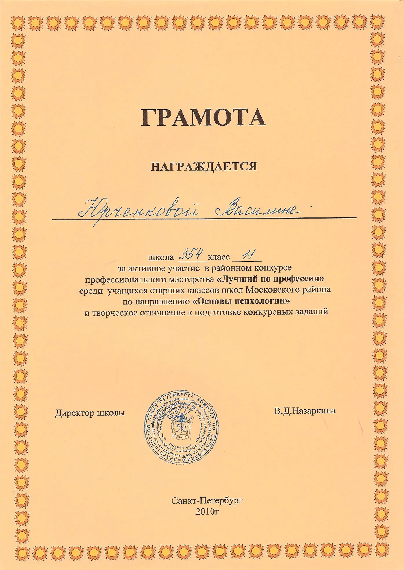 Грамота