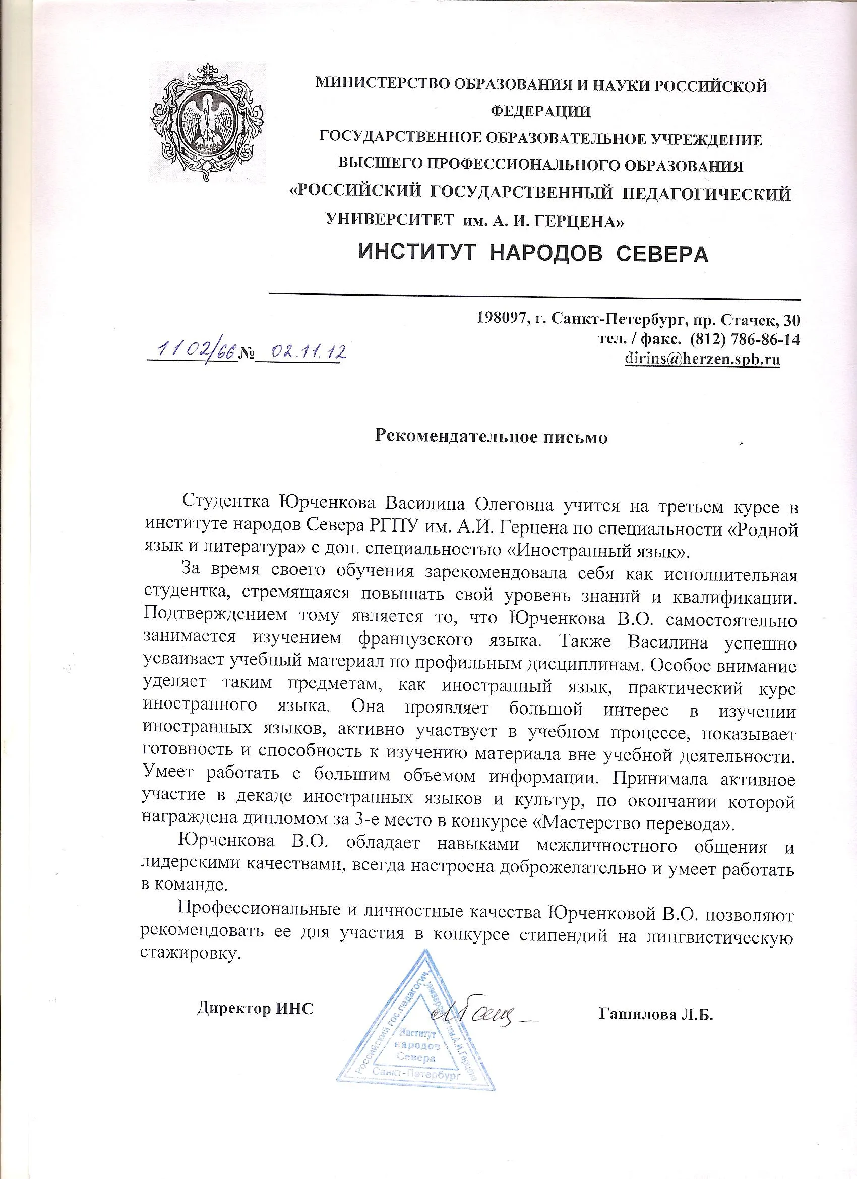 Рекомендательное письмо
