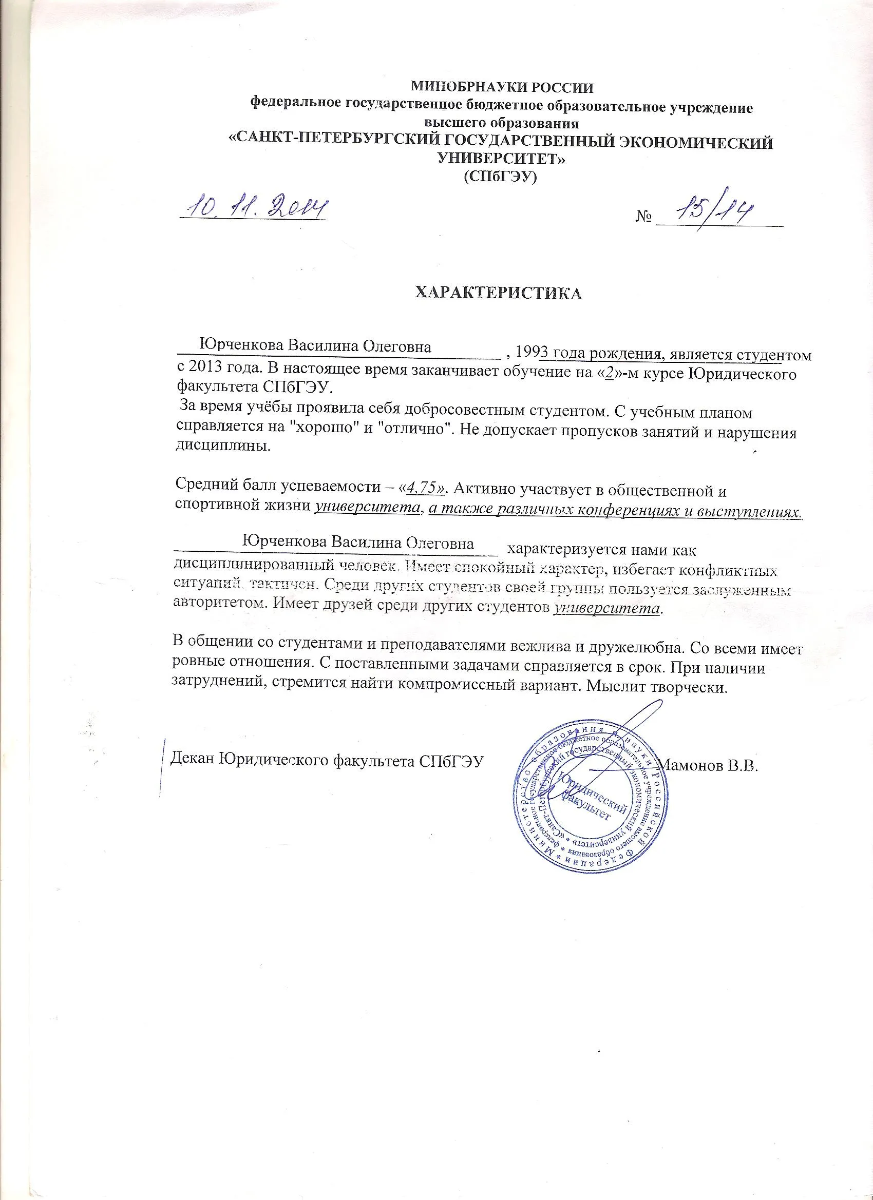 Характеристика