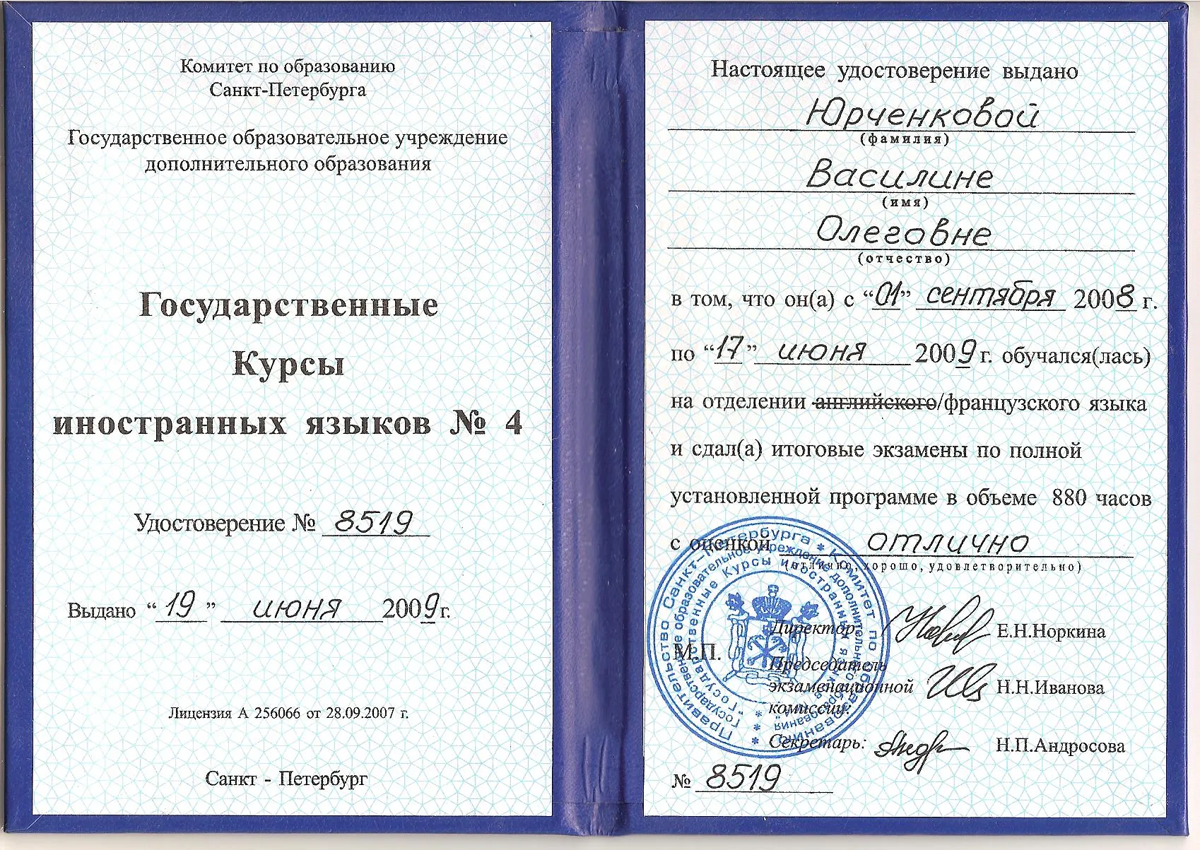 Удостоверение