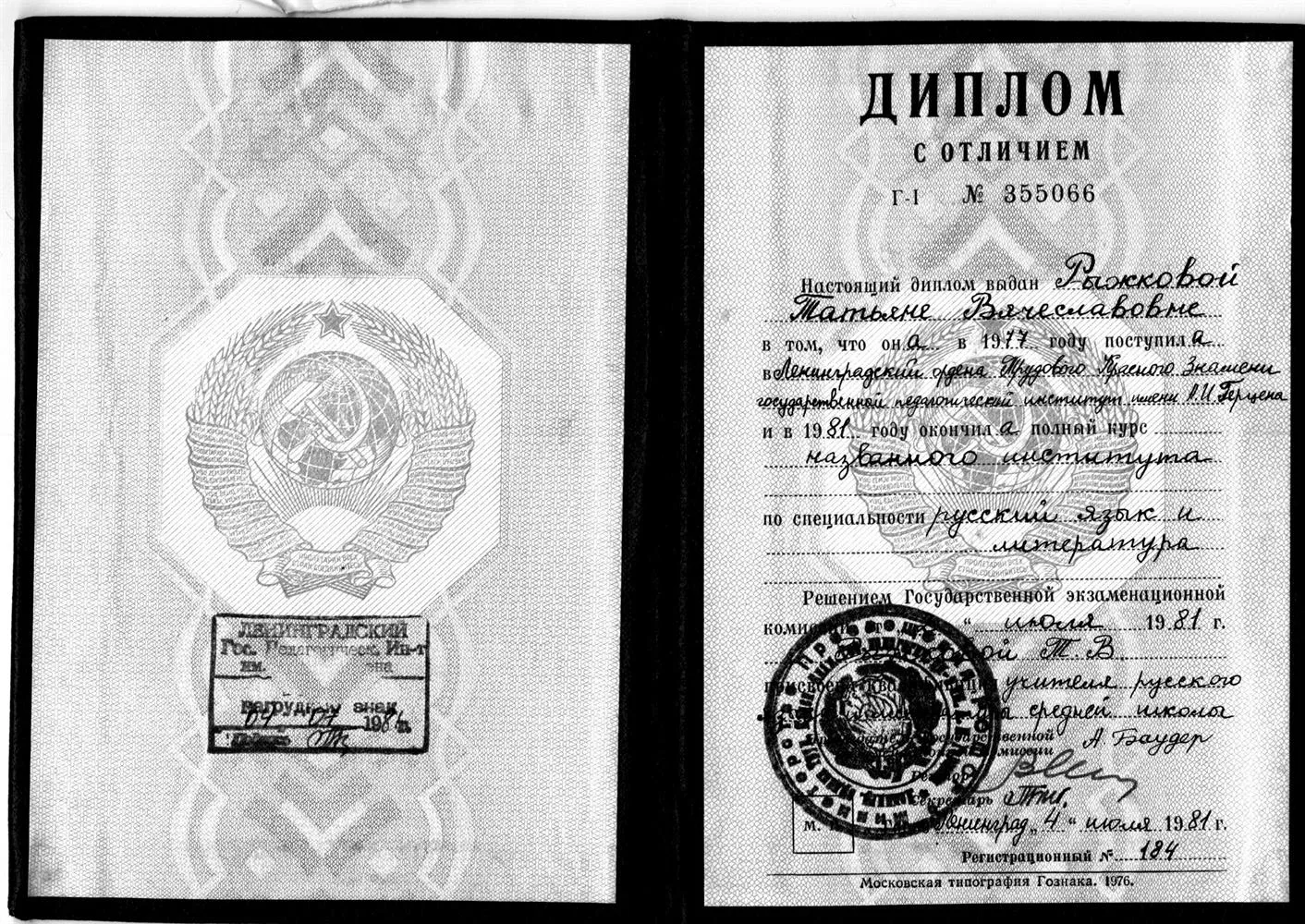 Диплом о высшем образовании