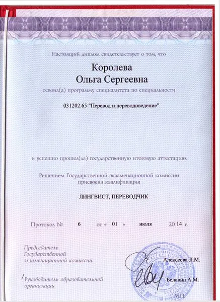 Диплом 