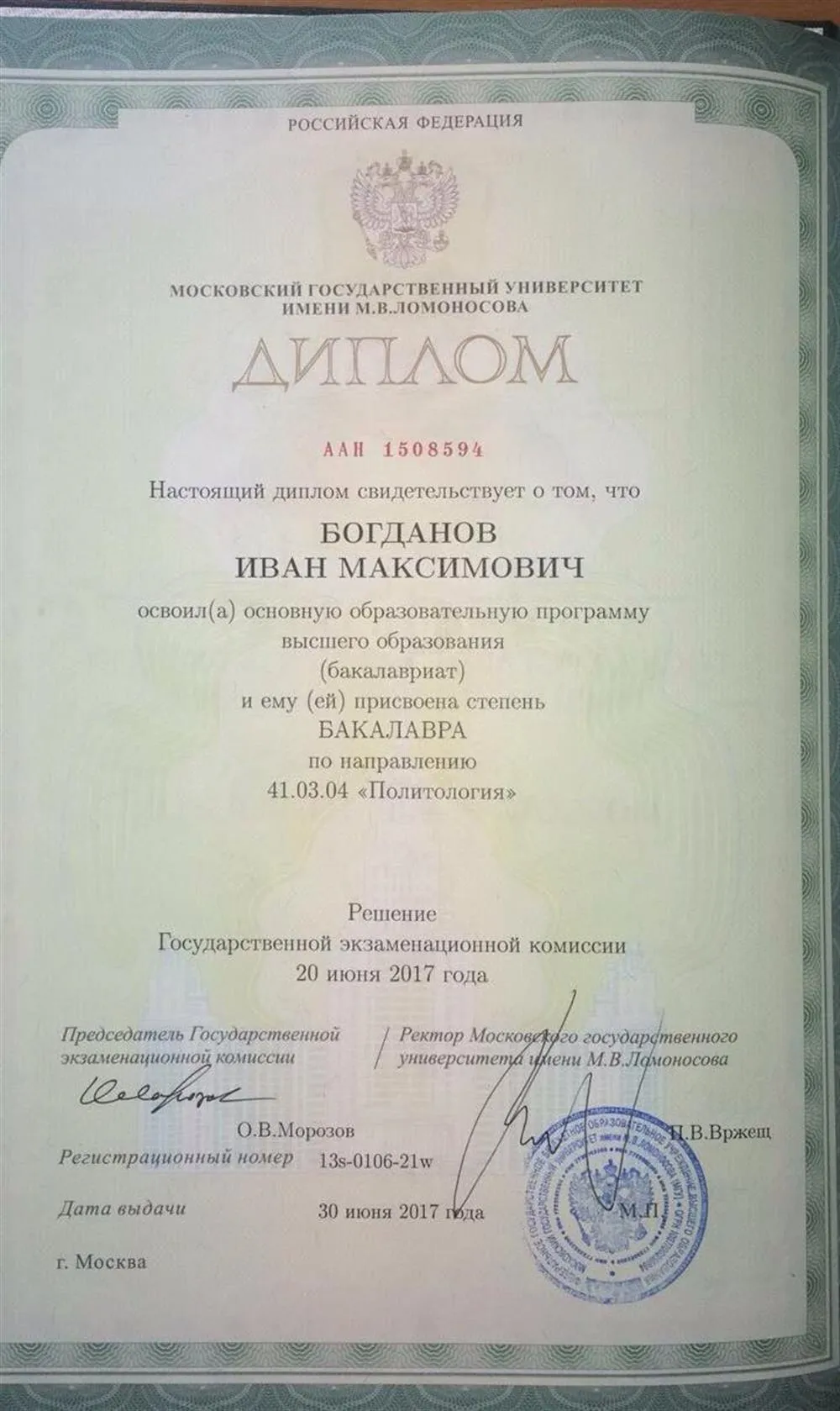 Диплом