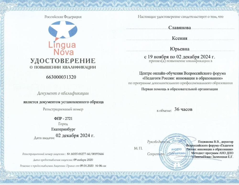 Удостоверение о повышении квалификации 