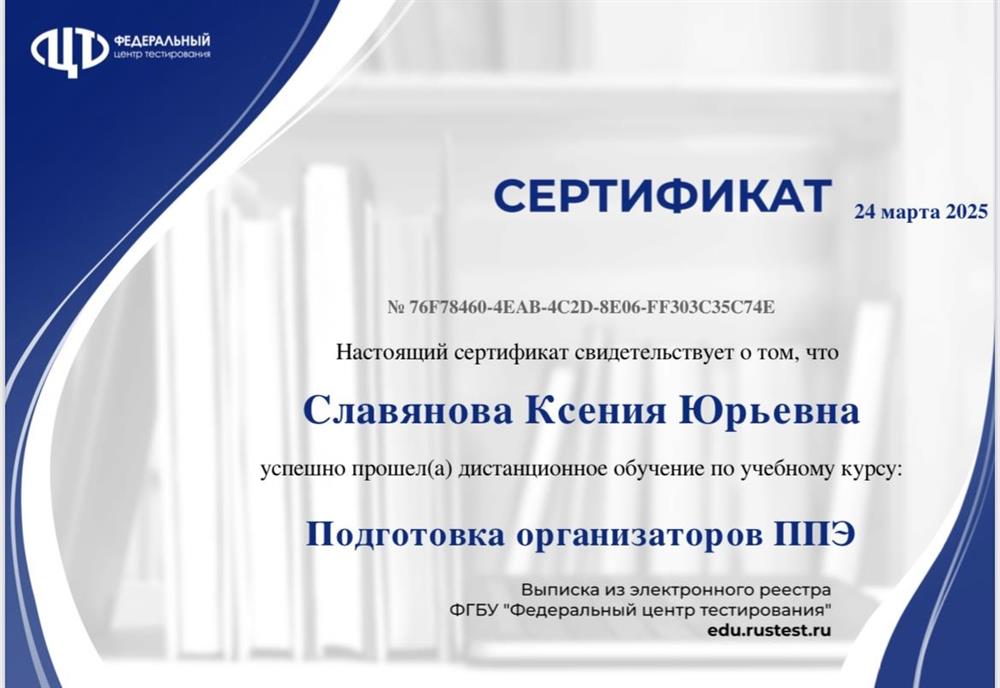 Сертификат 