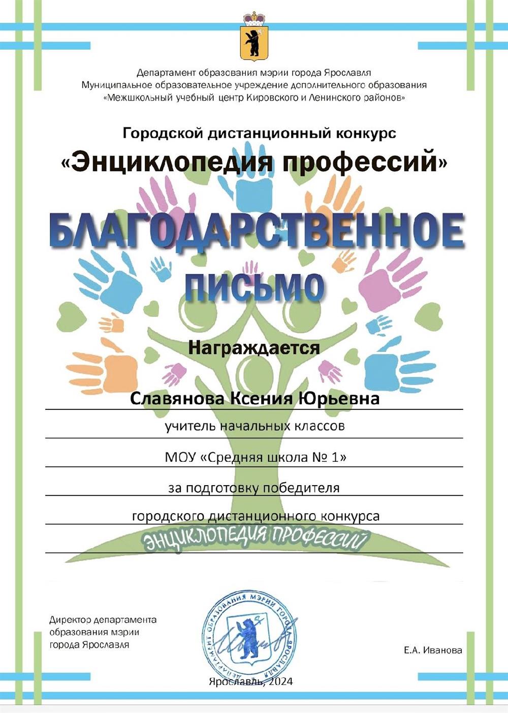 Благодарственное письмо