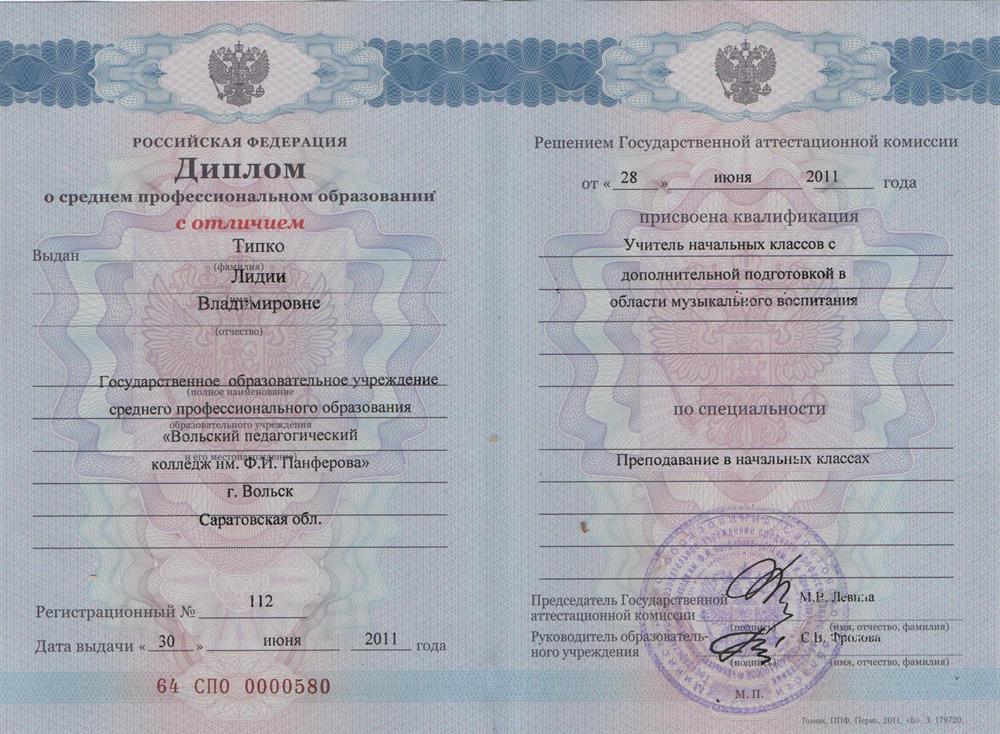 Диплом колледжа (девичья фамилия)