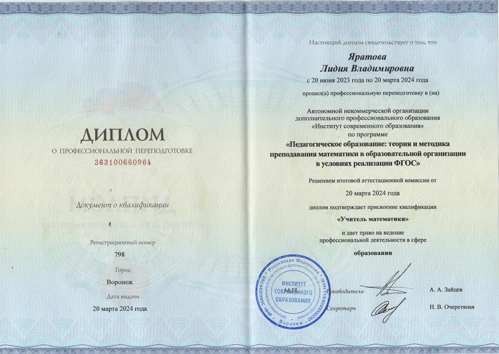 Диплом учителя математики (переподготовка, 1280 часов)