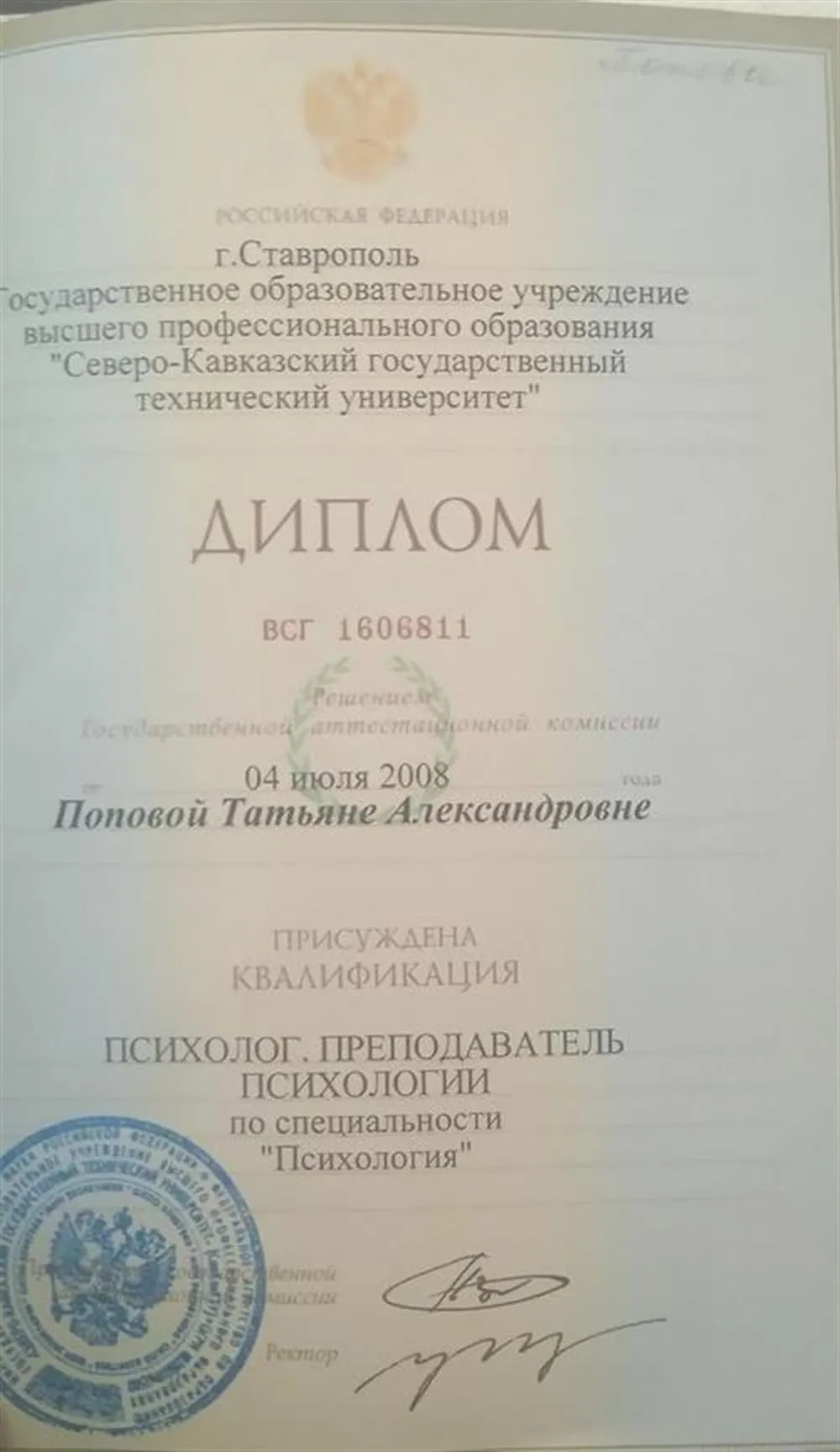 Диплом