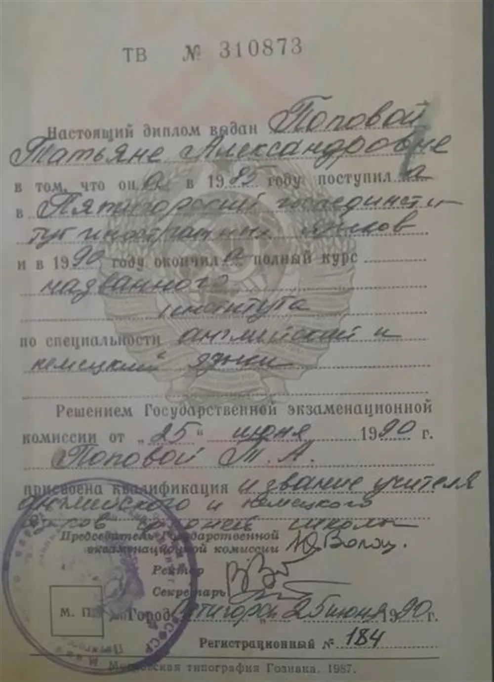 Диплом