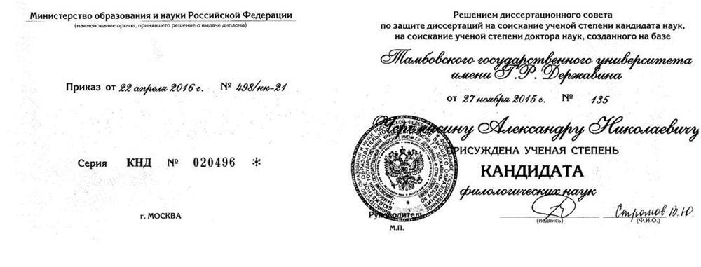 Диплом кандидата наук