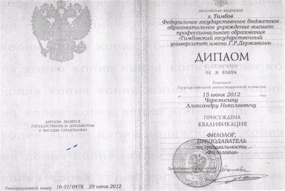 Диплом о профессиональном образовании