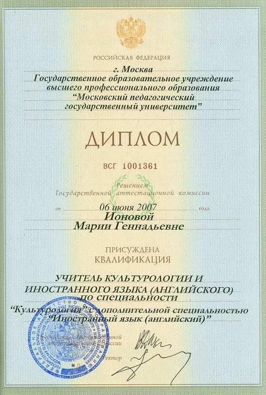 Диплом