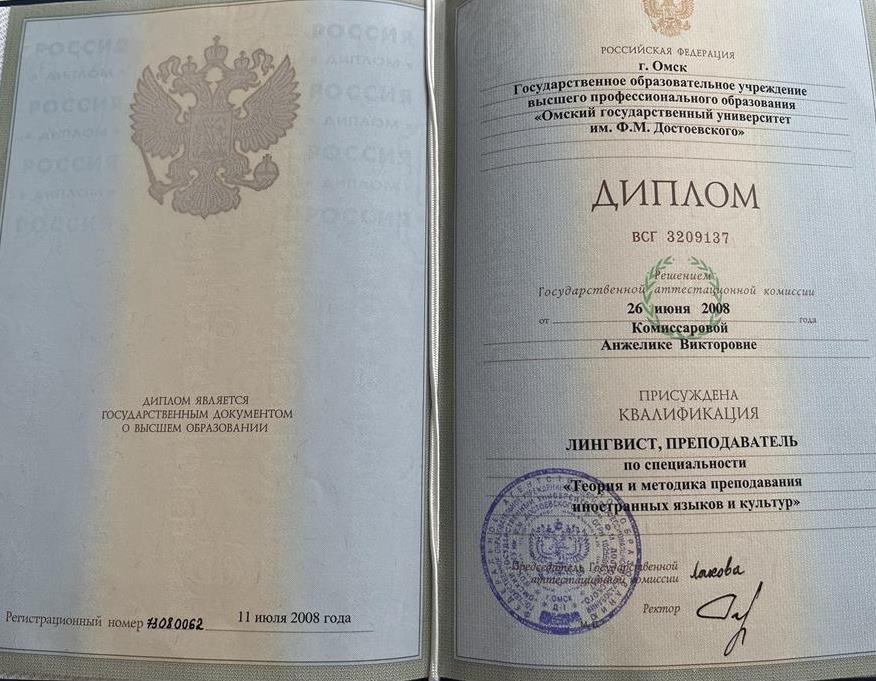 Диплом о высшем образовании 