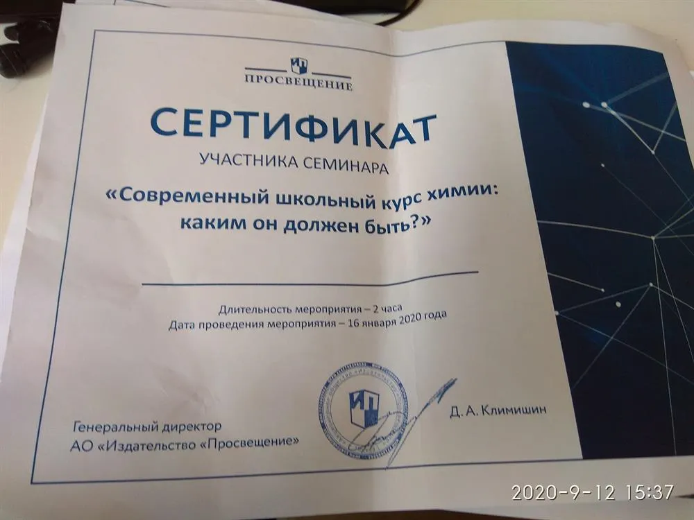 Сертификат