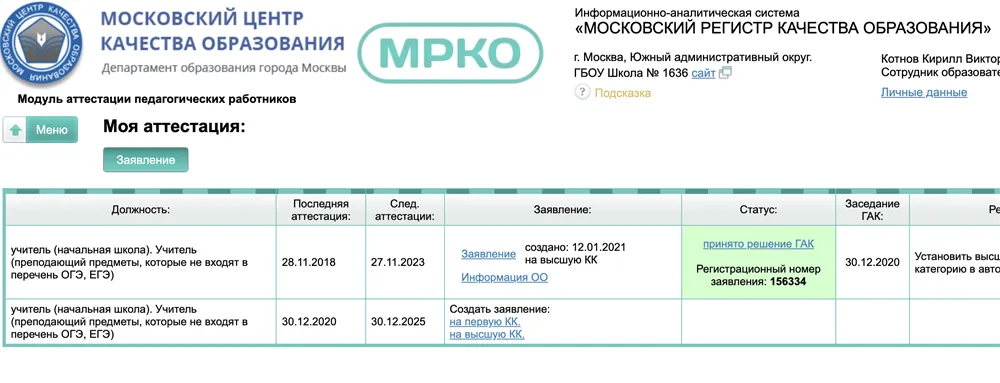 Высшая квалификационная категория