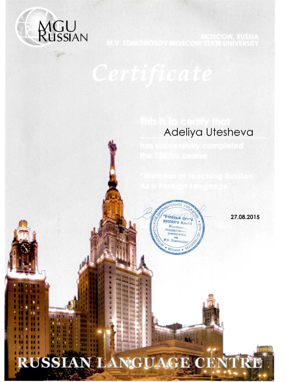 M.V.Lomonosov Moscow State University Сertificate 