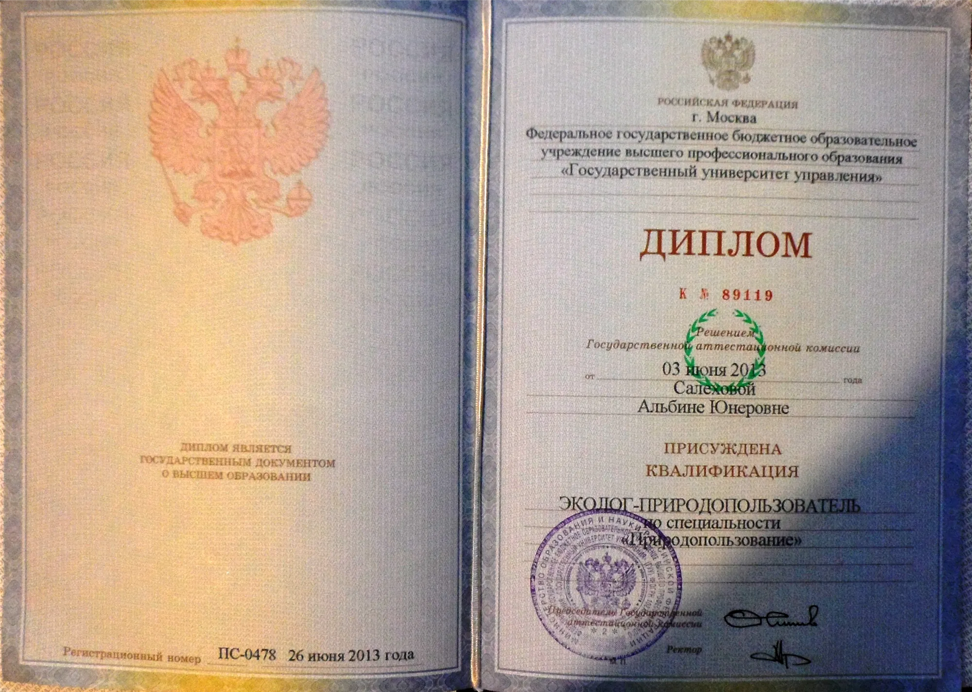 Диплом 