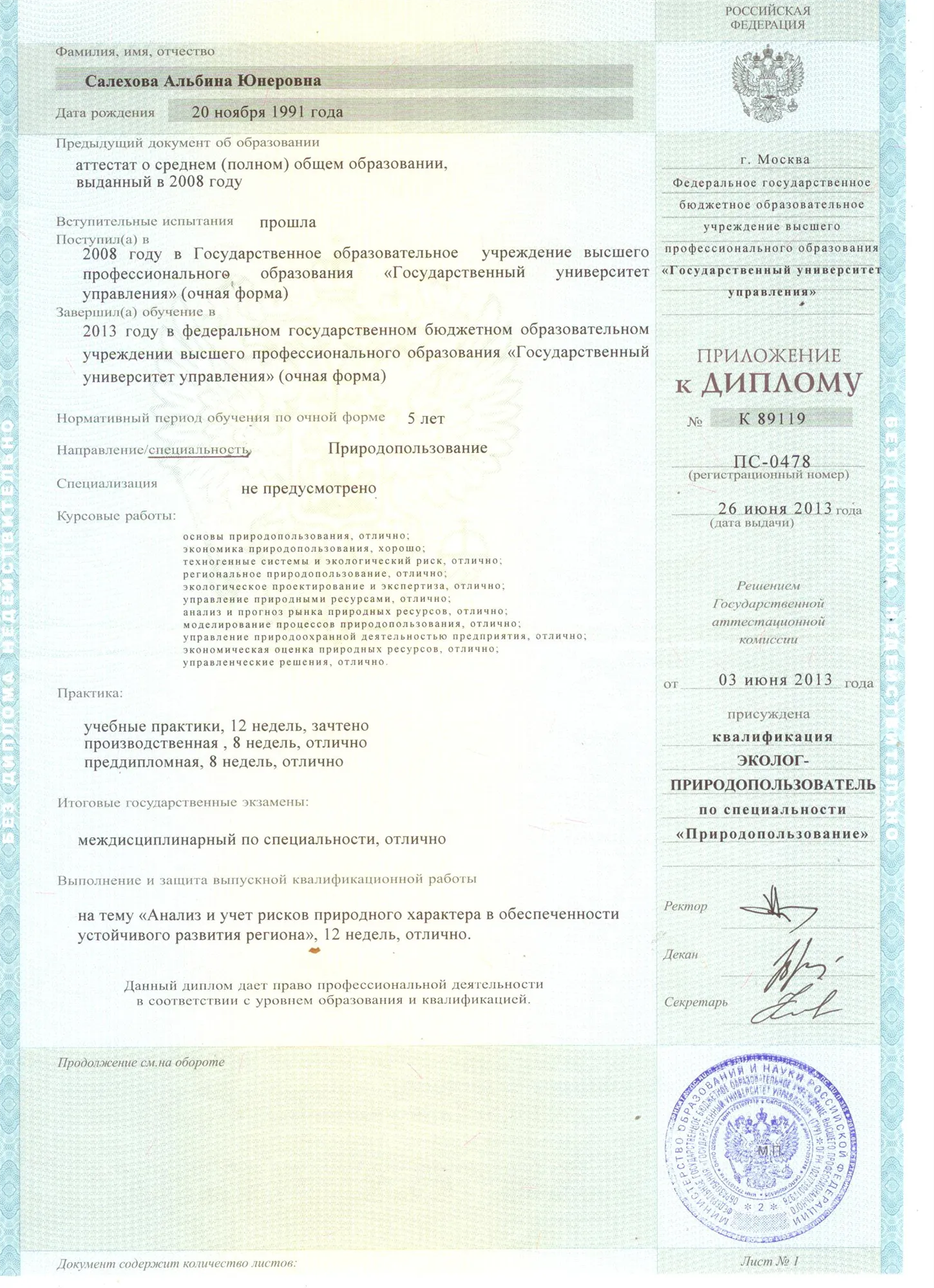 Приложение к диплому 