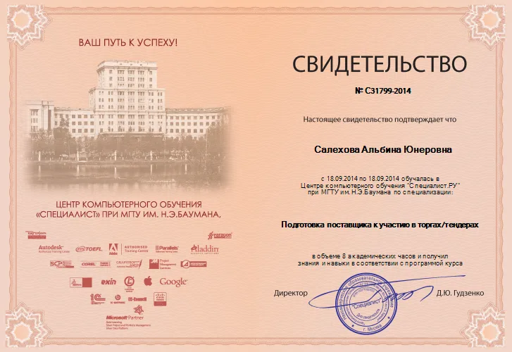 Свидетельство 