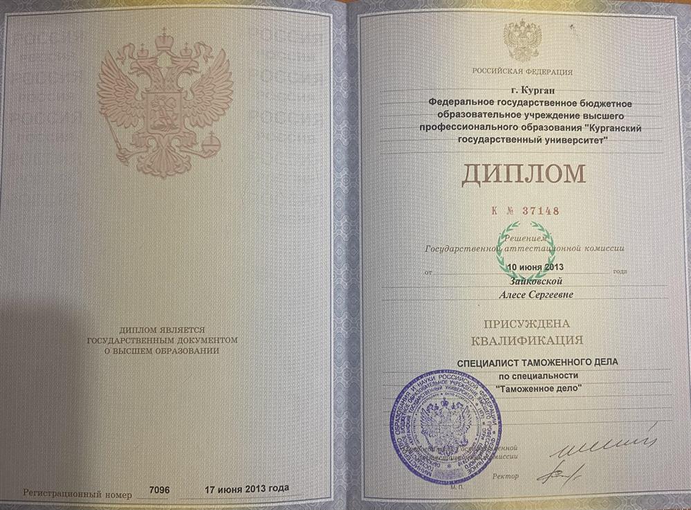 Диплом об образовании 