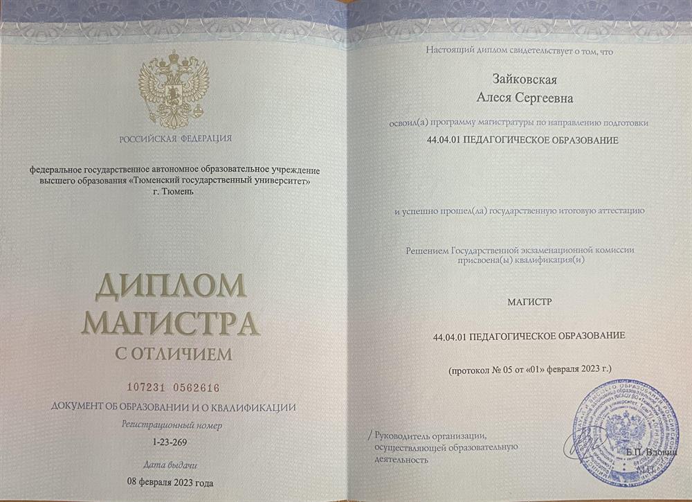 Диплом магистра 