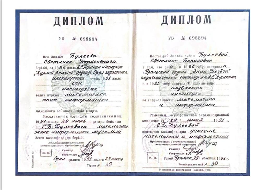 Диплом учитель информатики Булеева СБ