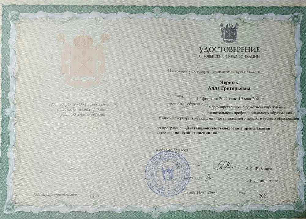 Повышение квалификации