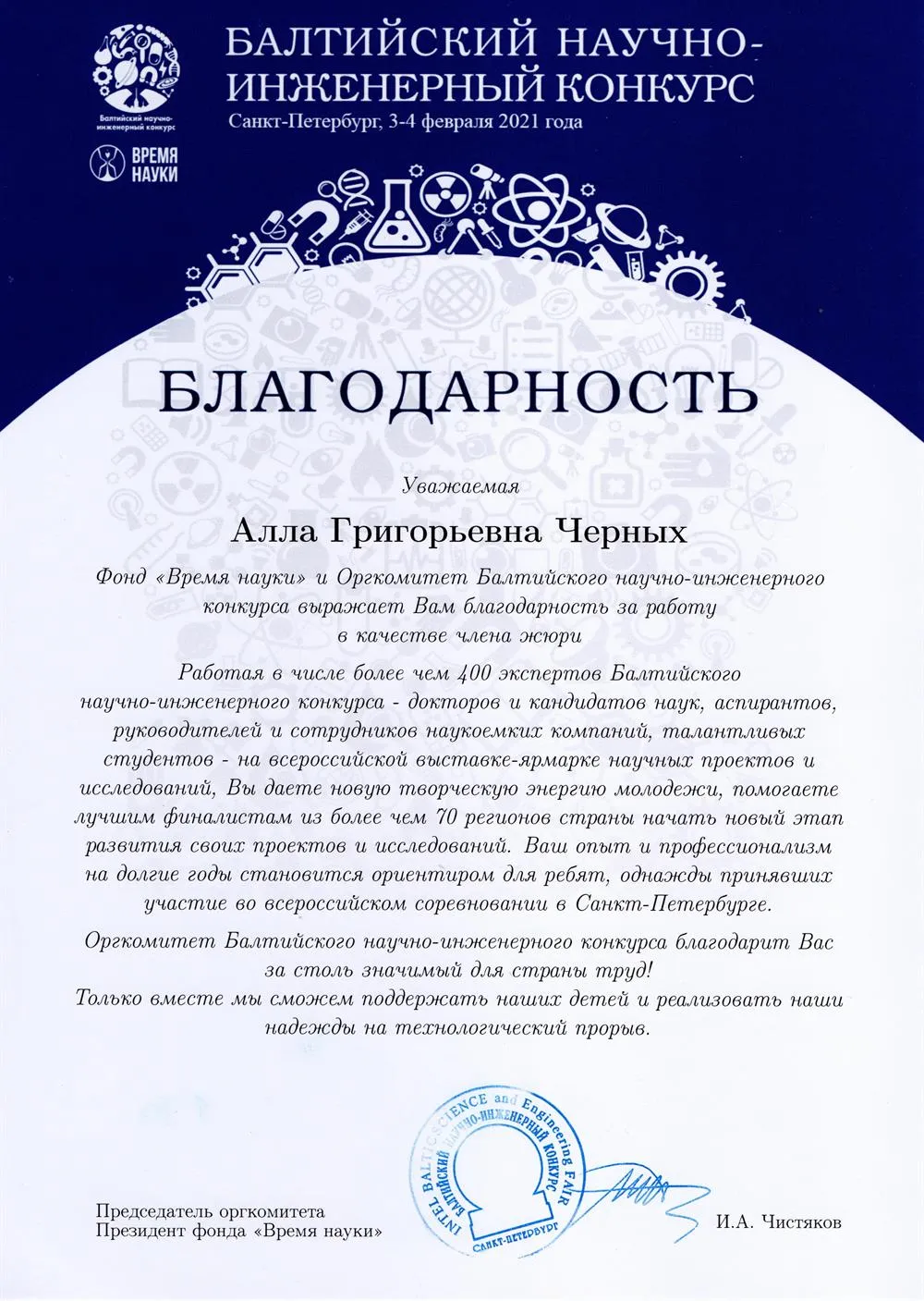 Член жюри конкурса