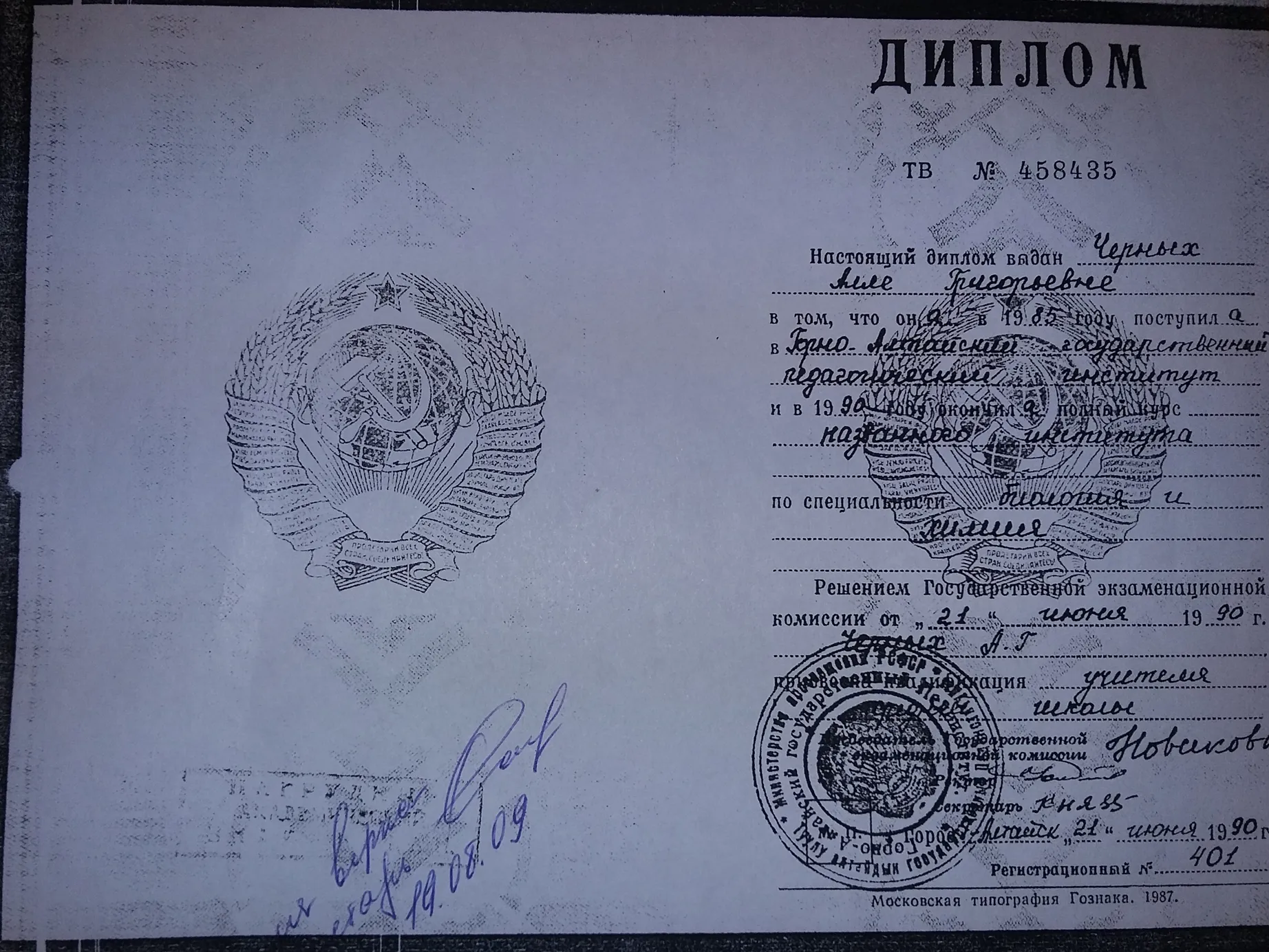 Диплом