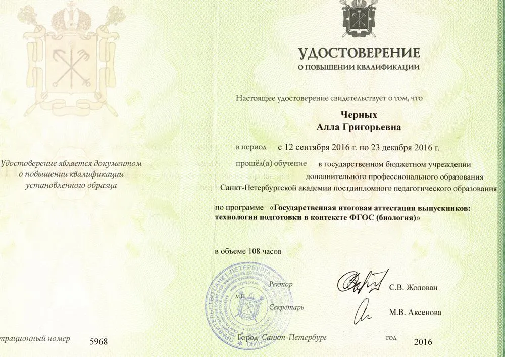 Курсы повышения квалификации