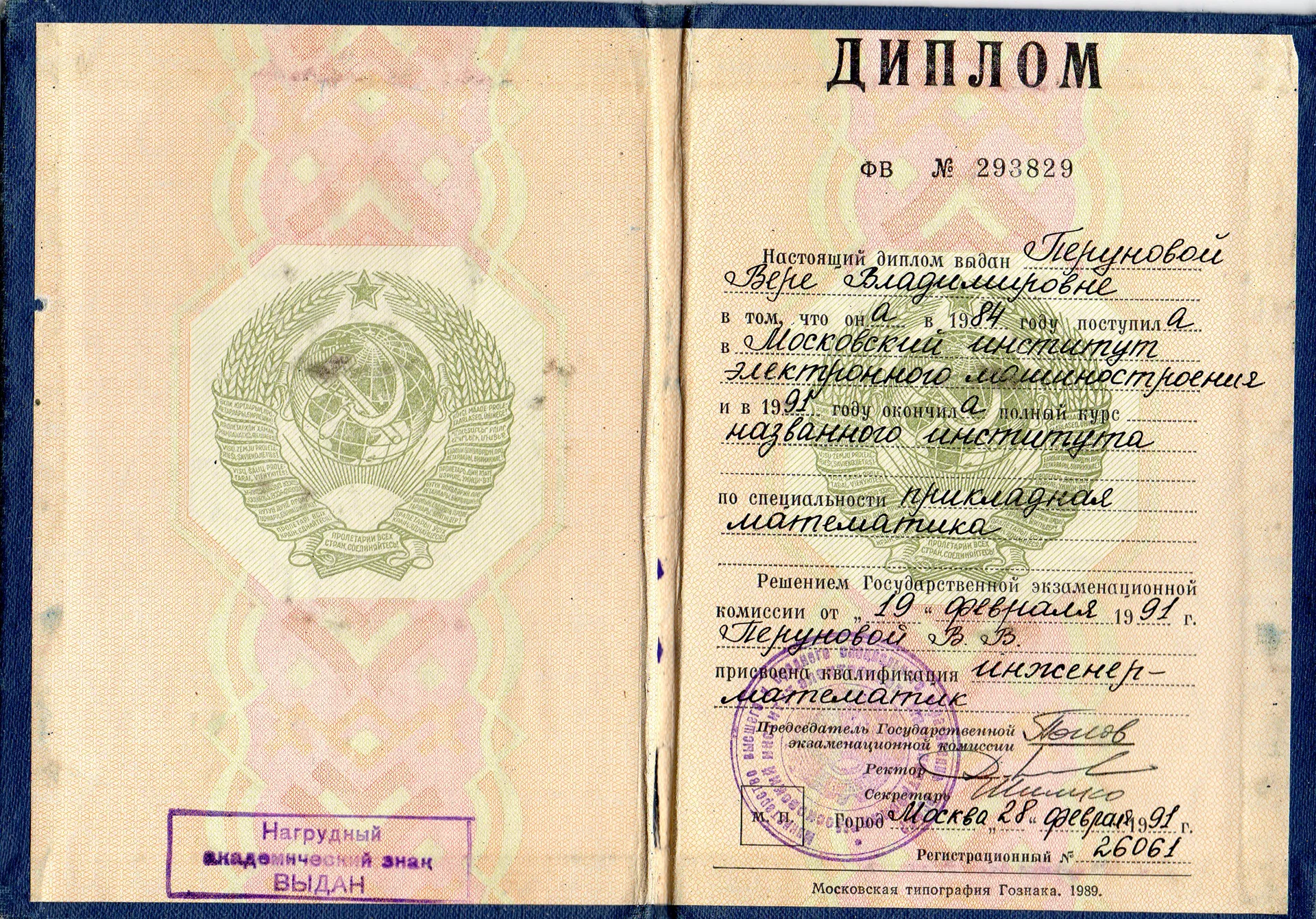 Диплом