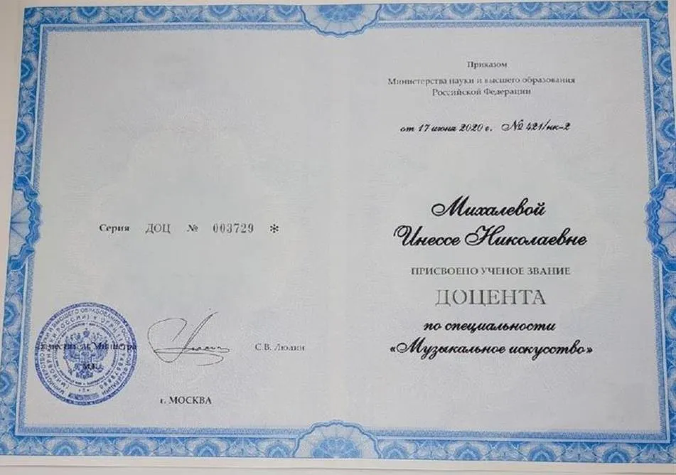 Аттестат о присвоении ученого звания доцента