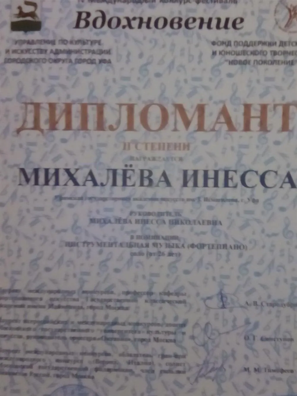 Дипломант международного конкурса